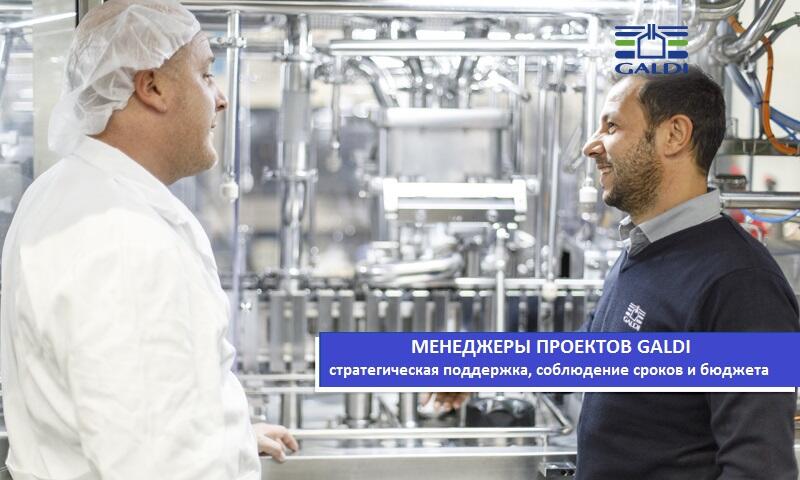 ДЛЯ ЧЕГО НУЖЕН МЕНЕДЖЕР ПРОЕКТОВ GALDI