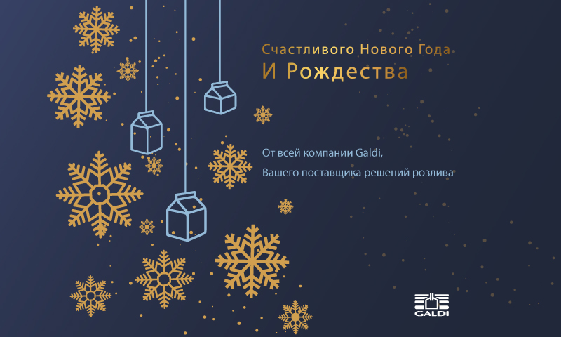 С Наступающим Новым Годом!