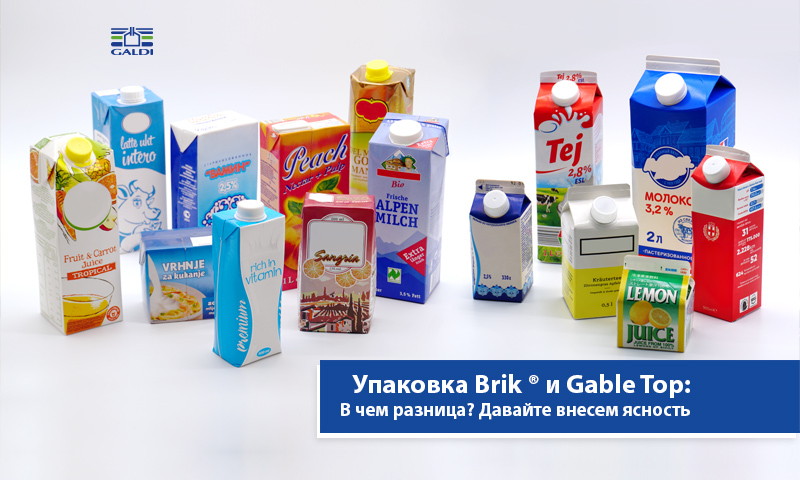 КАРТОННАЯ УПАКОВКА BRICK®, ИЛИ GABLE TOP