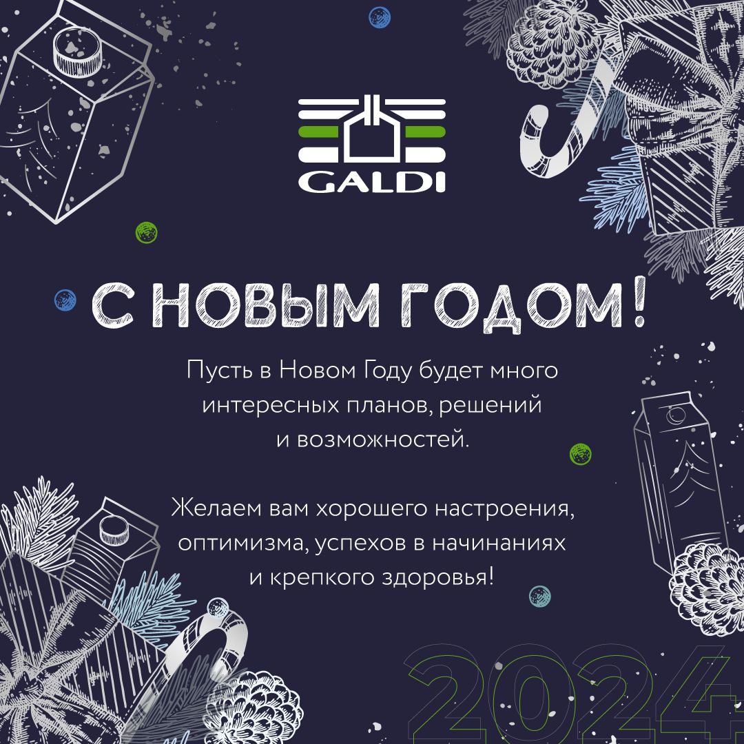 С НОВЫМ ГОДОМ!