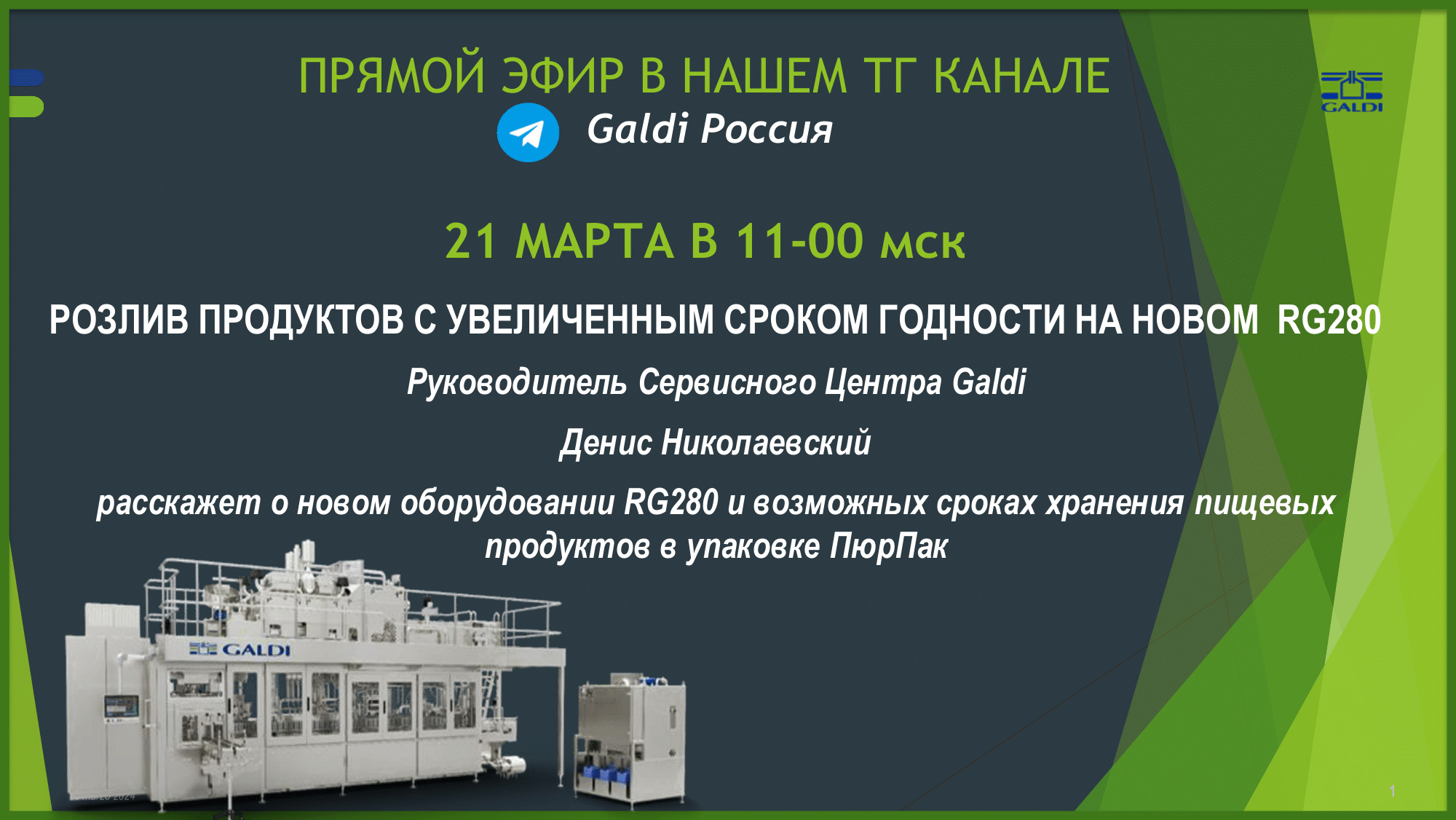 21 марта в 11-00 мск прямой эфир в нашем Телеграмм канале