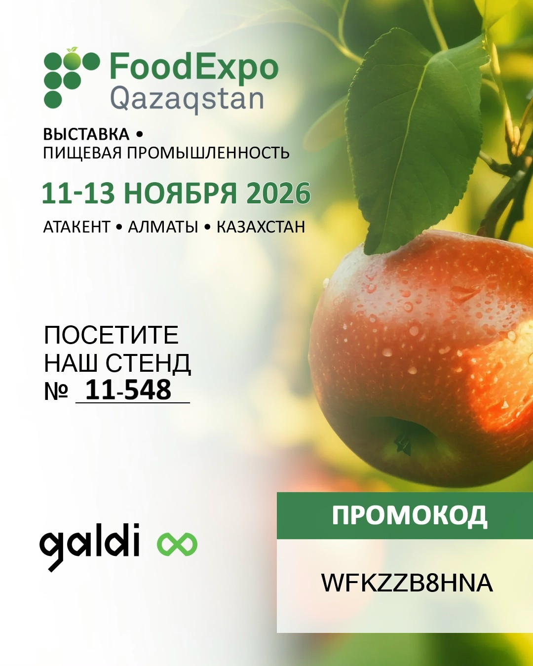 ПРИГЛАШАЕМ ПОСЕТИТЬ НАШ СТЕНД НА ВЫСТАВКЕ FOODEXPO КАЗАХСТАН